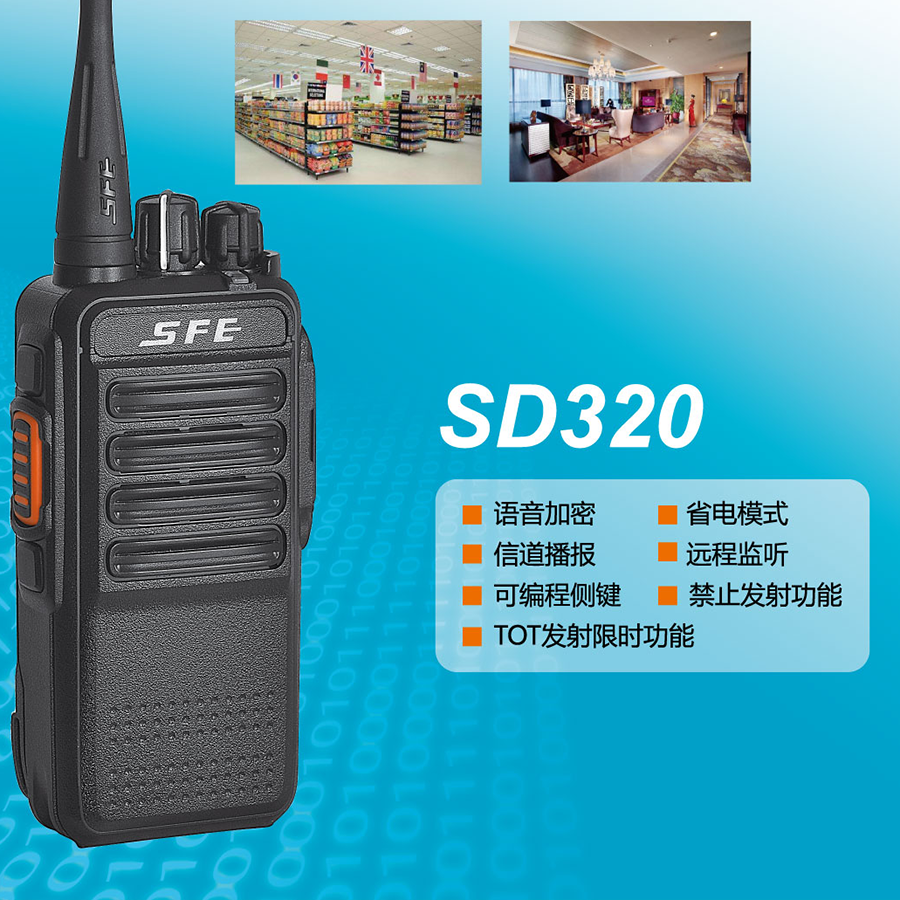 SFE顺风耳SD320局域数字对讲器